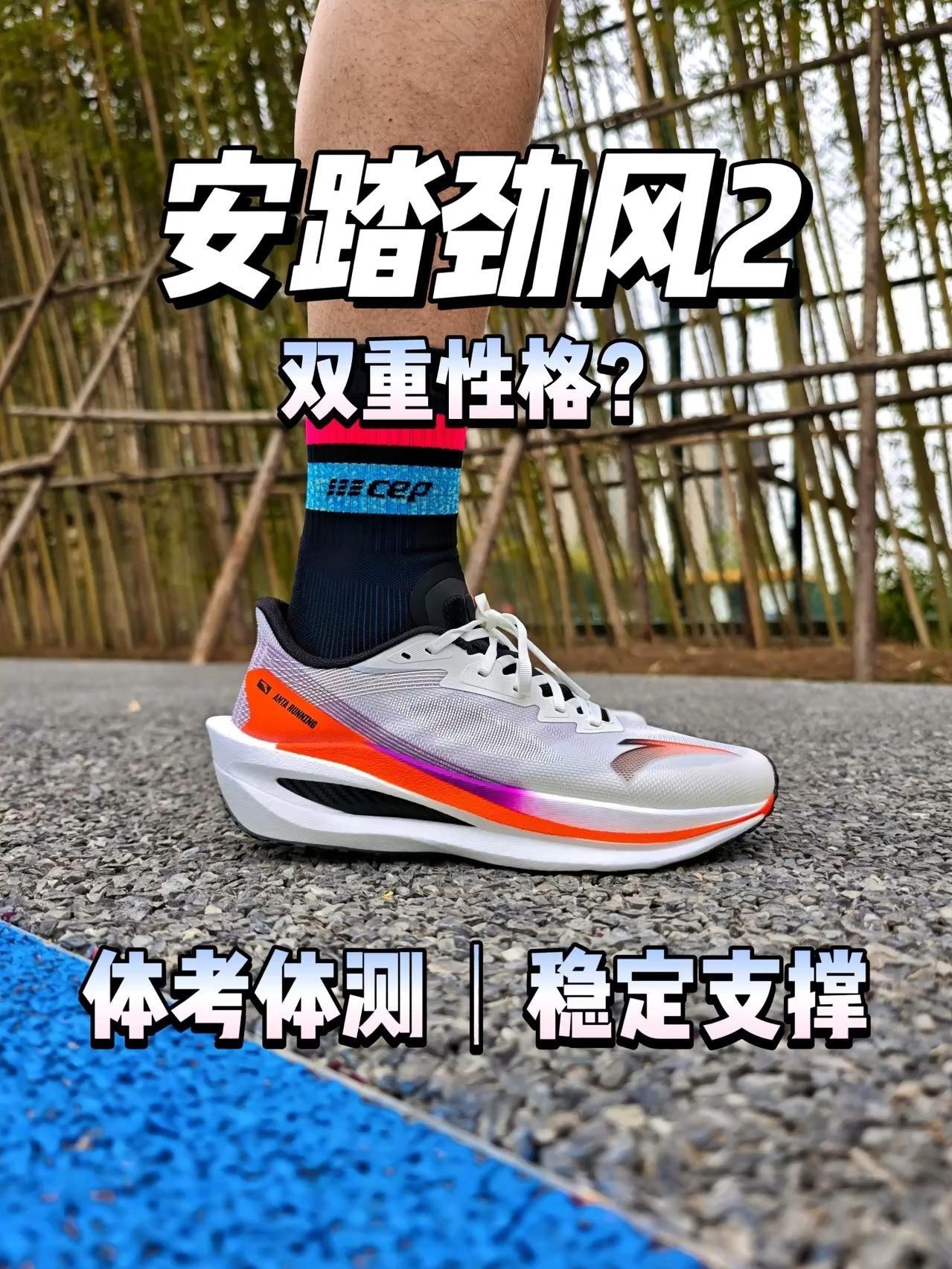 脚感炸裂风格稳健丨劲风2